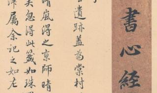 心经般若波罗蜜多心经全文