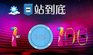 一战到底诸神之战 一战到底诸神之战