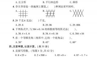 四年级下册期中考试卷数学 四年级下册期中考试卷数学