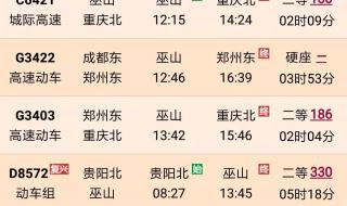 郑渝高铁票价出炉 郑渝高铁票价出炉