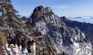 黄山景区今日门票停止预约 黄山景区今日门票停止预约