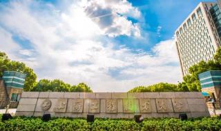 500分左右能上什么好的大学 500分左右能上什么好的大学