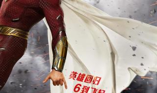 雷霆沙赞2内地定档3月17日 雷霆沙赞2内地定档3月17日