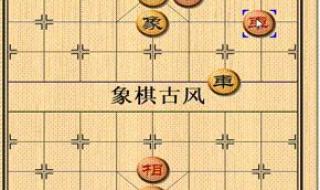 中国象棋残局棋谱 中国象棋残局棋谱