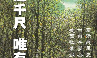 树高百尺落叶归根意思 树高百尺落叶归根意思