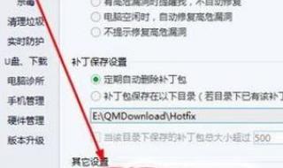 qq电脑管家和360哪个好 qq电脑管家和360哪个好