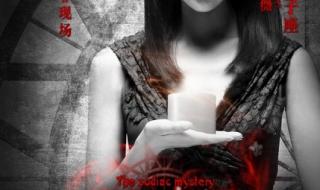 十二星座离奇事件柳岩 十二星座离奇事件柳岩